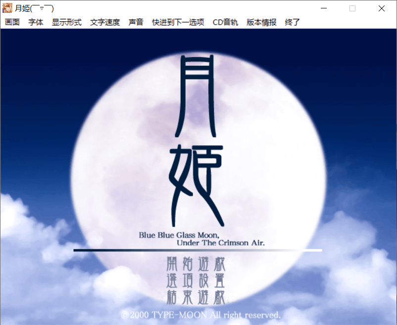 月姬[pc][581MB]-ACG Fun资源站