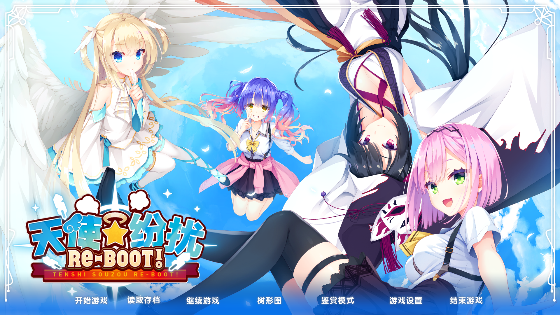 【PC】天使纷扰(天使骚骚)V1.3-ACG Fun资源站