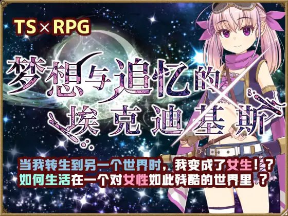 【RPG/新官方AI汉化/】梦想与追忆的复仇 v23.06.23【换装/性转/贫/白蛇/PC+可安卓joi/900】-ACG Fun资源站