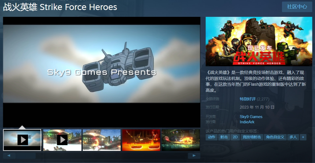 [游戏][ACT][PC] 战火英雄/Strike Force Heroes 豪华版 V1.3-ACG Fun资源站