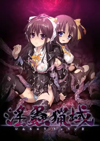 [Galgame][ADV][PC] 淫蟲猟域-ACG Fun资源站