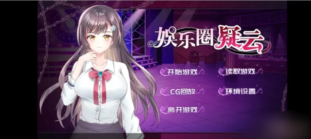 [galgame][RPG][PC] 娱乐圈疑云-韩国S号房事件-ACG Fun资源站