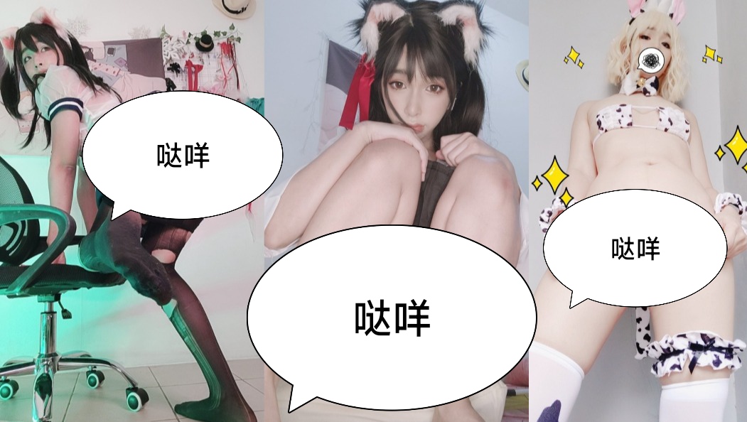 [cosplay][视频]极品网红反差小姐姐 liabear20 真实被发现-ACG Fun资源站