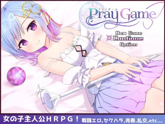 [Galgame][RPG][PC] Pray Game/祈祷游戏 V2.041 + DLC-ACG Fun资源站