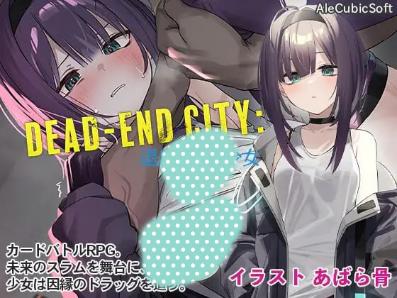 [Galgame][SLG][PC+MAC+安卓] Dead-End City: 颓废街头的少女v1.02-ACG Fun资源站