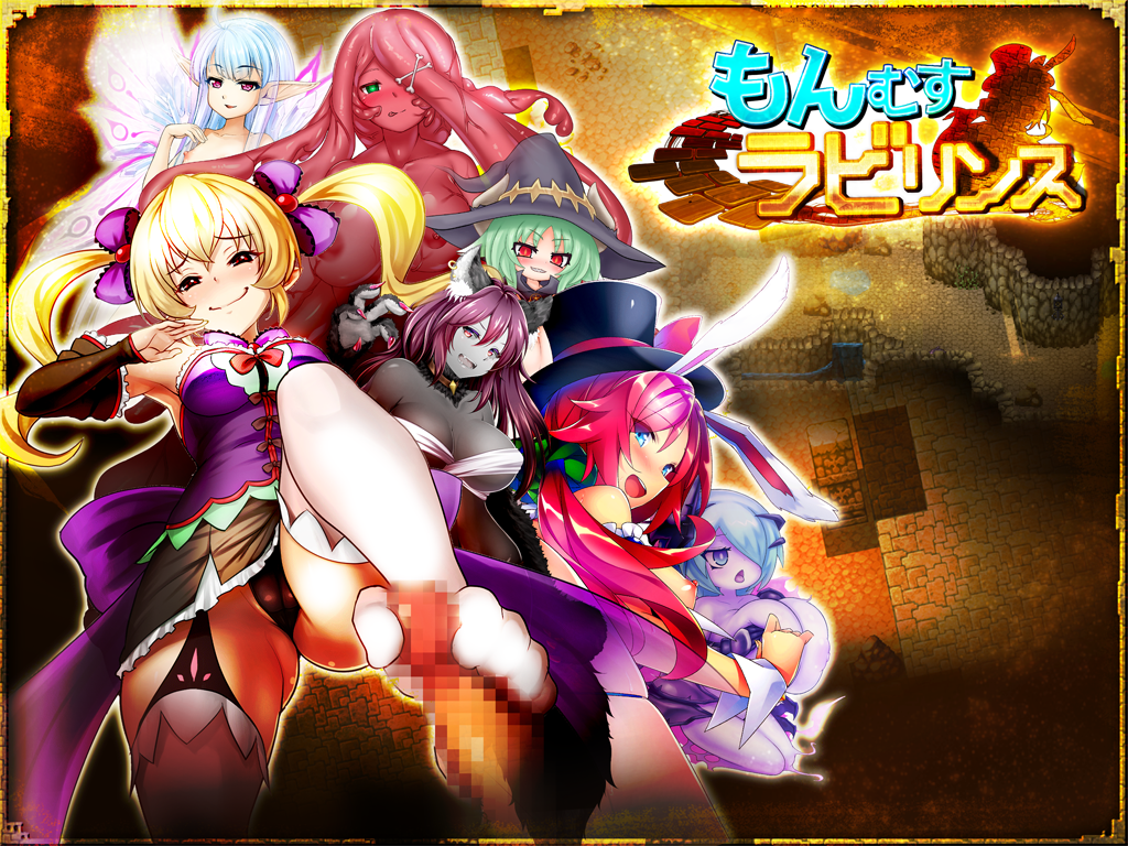 [Galgame][RPG][PC] 魔物娘迷宫/淫魔迷宫-ACG Fun资源站