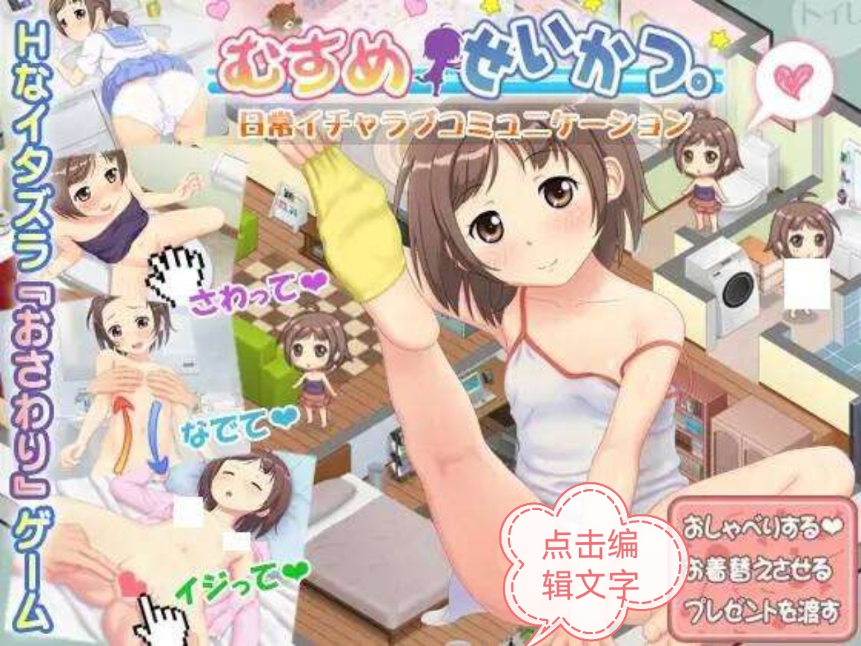 [Galgame][SLG][PC＋安卓krkr]有女生活！むすめせいかつ中文步兵版-ACG Fun资源站