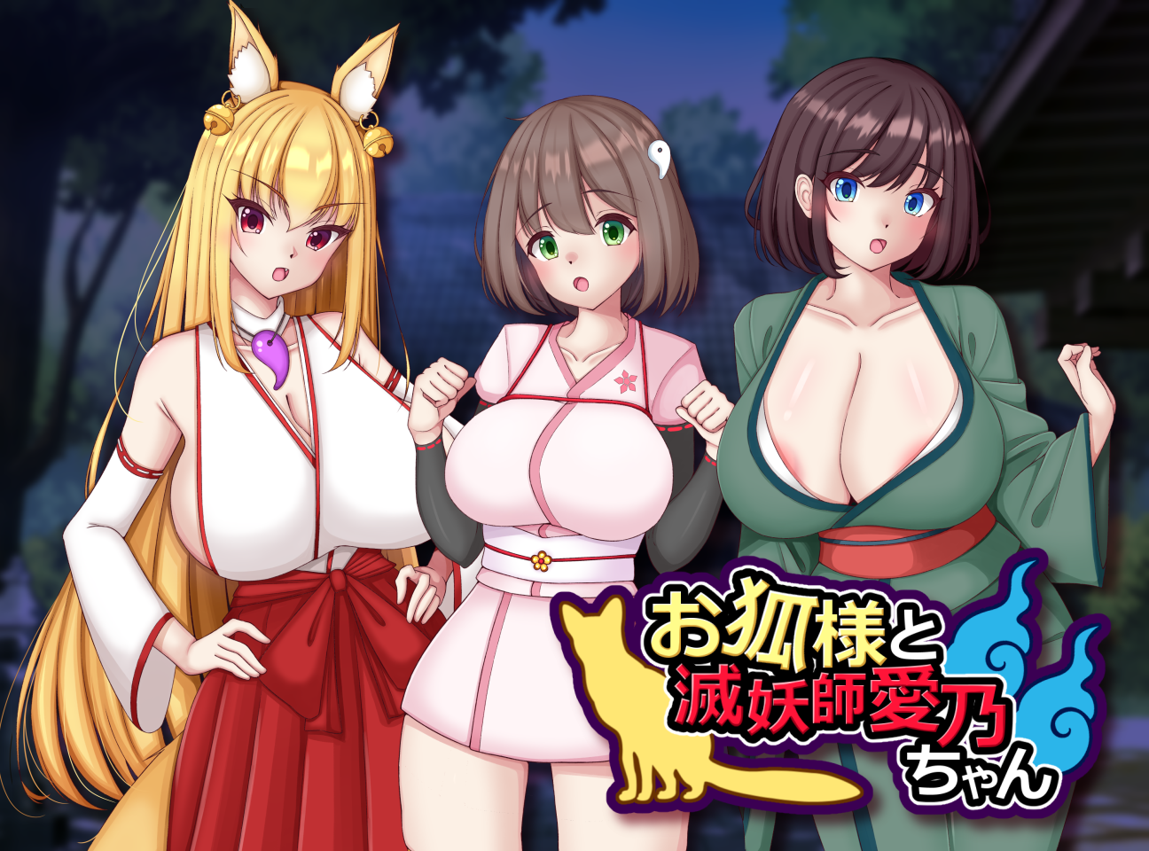 [Galgame][RPG][PC] お狐様と滅妖師愛乃ちゃん/狐狸和灭妖师爱乃 V1.00-ACG Fun资源站