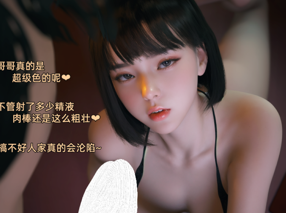 [漫画][3D] VChan 系列：我的合租女室友1-3-ACG Fun资源站