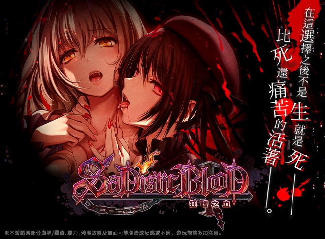 [Galgame][ADV][PC] SaDistic BlooD 狂嗜之血 v1.01 + 原画集-ACG Fun资源站