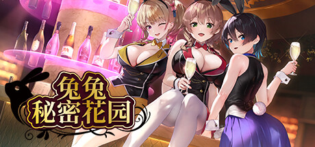 [Galgame][SLG][PC] 兔兔秘密花园 V1.0.0-ACG Fun资源站