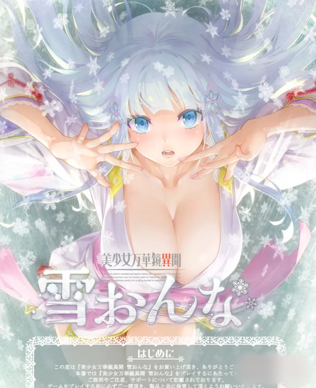 [galgame][PC+安卓模拟器][ADV] 美少女万华镜异闻雪女AI汉化+存档 （严禁在线解压）-ACG Fun资源站