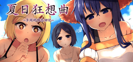 [Galgame][SLG][PC] 夏日/冬日 狂想曲 系列作品合集两部曲-ACG Fun资源站