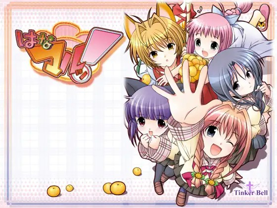 [Galgame][ADV][PC] はなマルッ!  系列作品合集两部曲-ACG Fun资源站