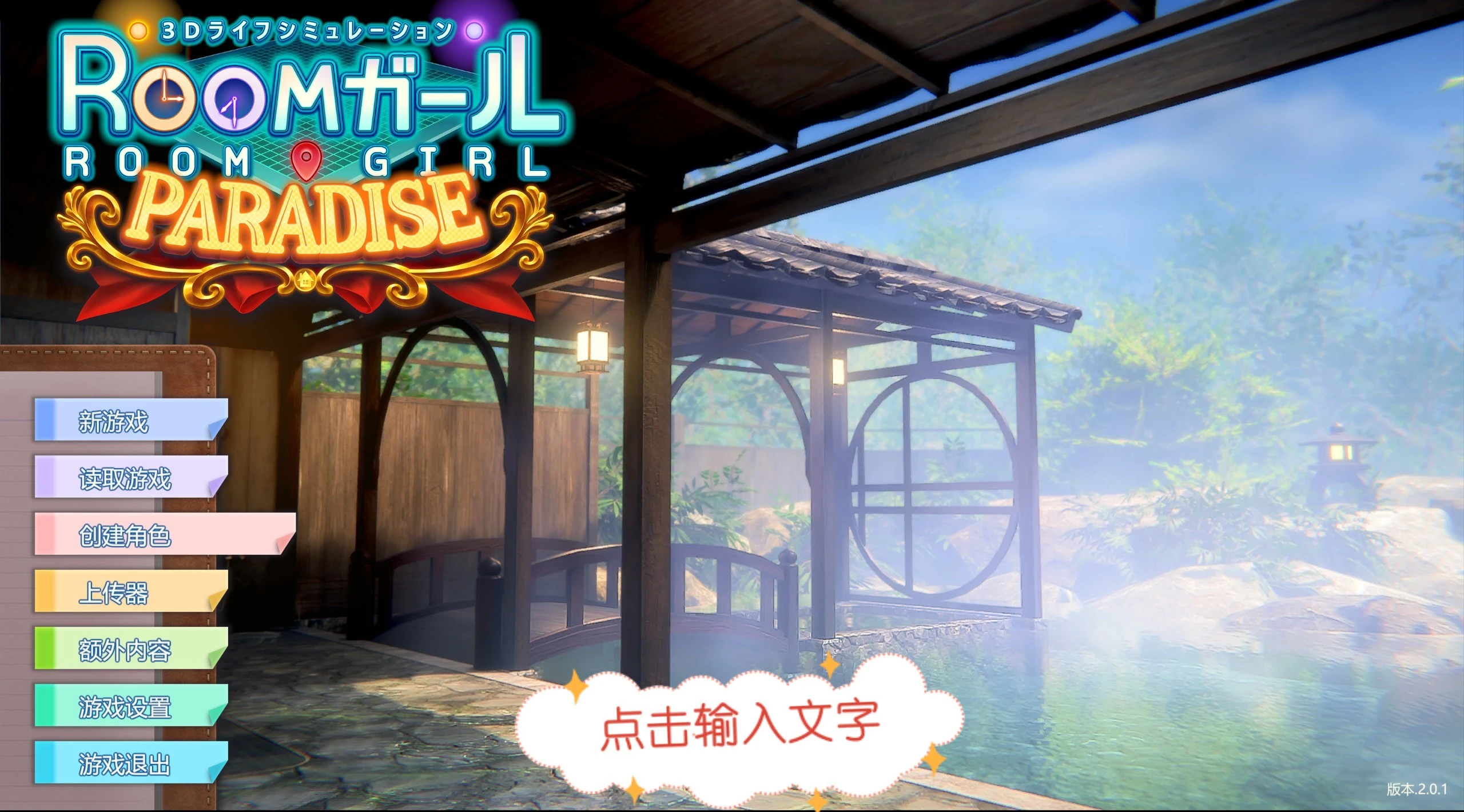 [Galgame][SLG][PC][百度网盘][23G]职场少女-RoomGirl V2.0.1精翻汉化步兵版 - ACG Fun资源站-ACG Fun资源站