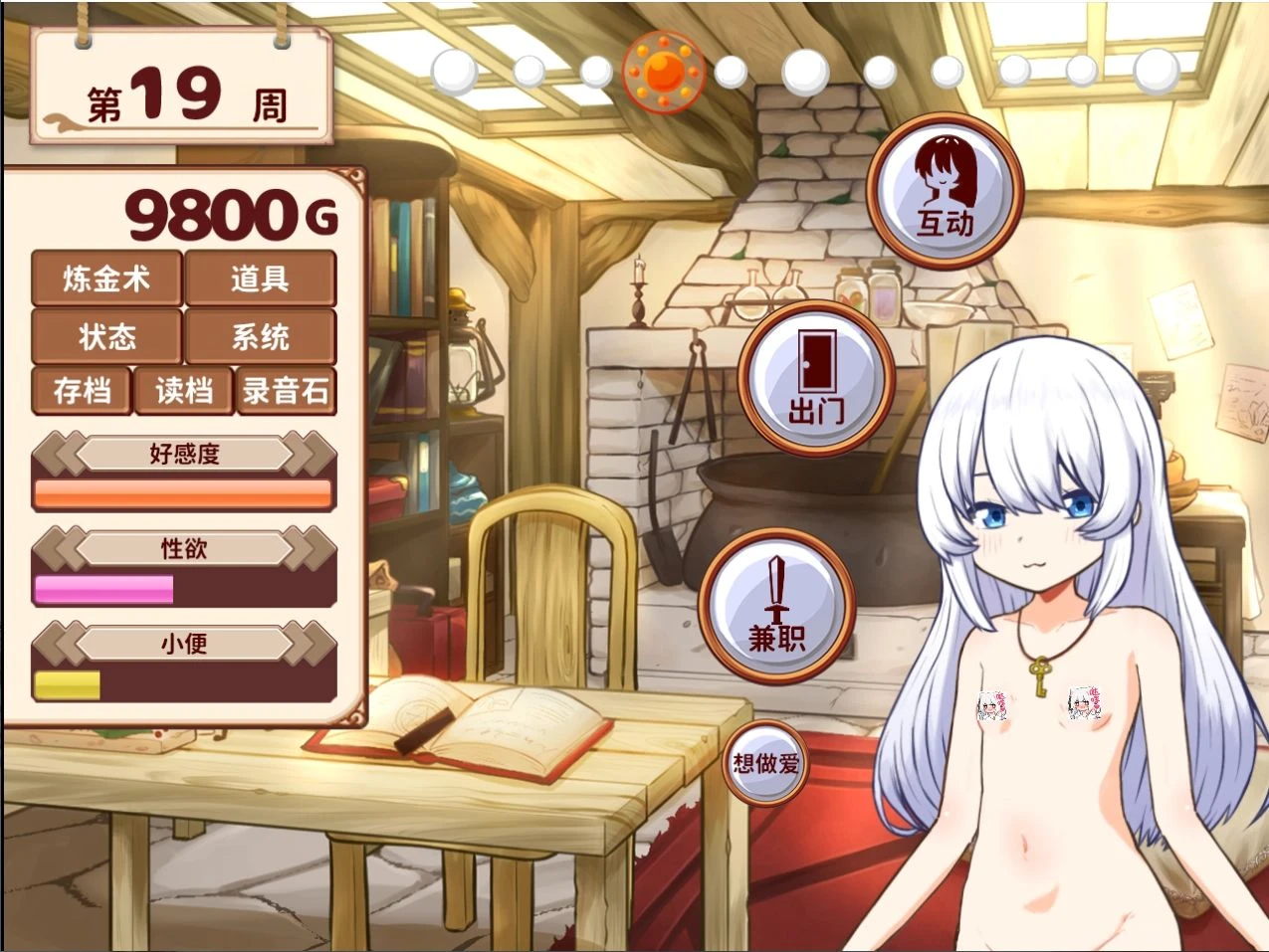 【安卓/PC/官中/SLG】与人造人少女的生活/ホムンクルスとの性活【1.8G】-ACG Fun资源站