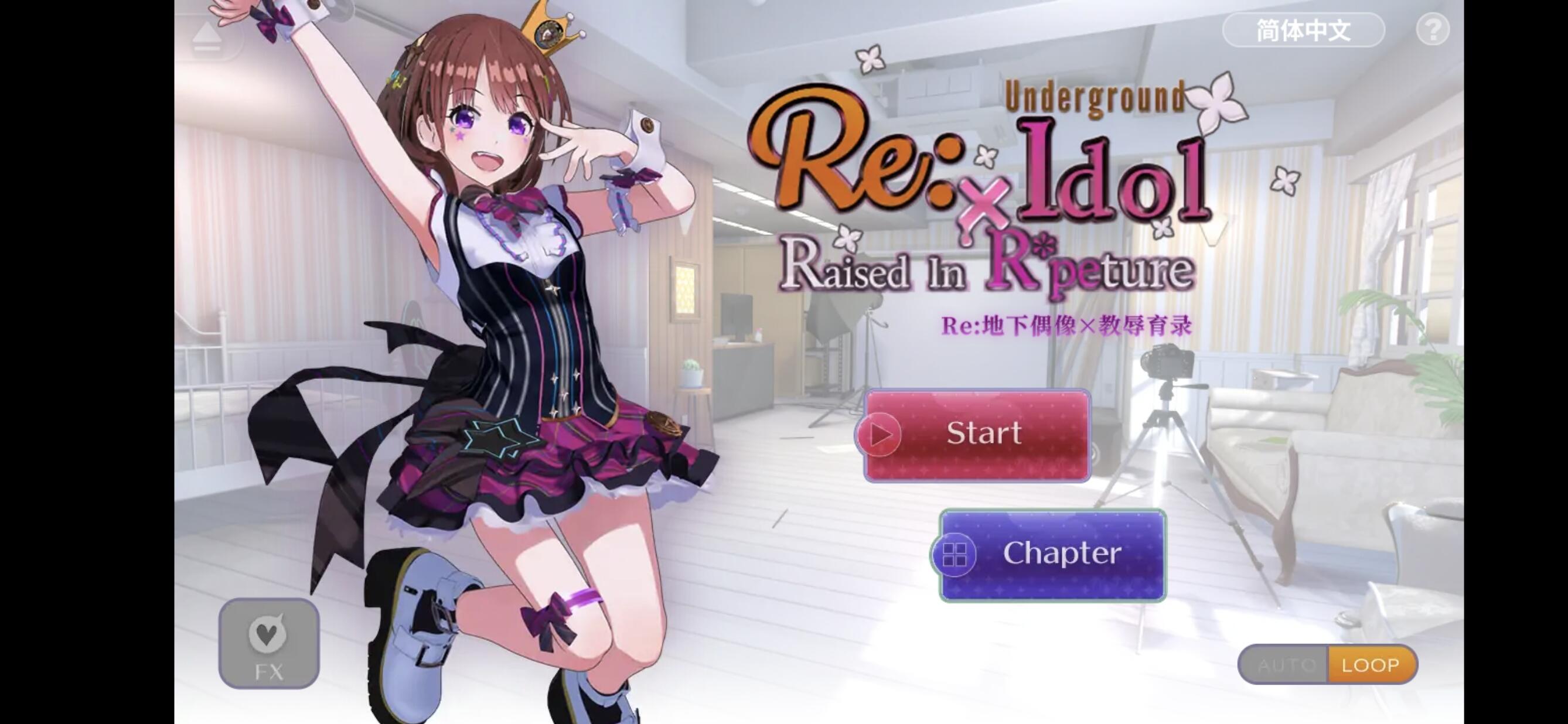 【1.67G】（PC／安卓）RE：地下偶像X教辱育录！DL官方中文版