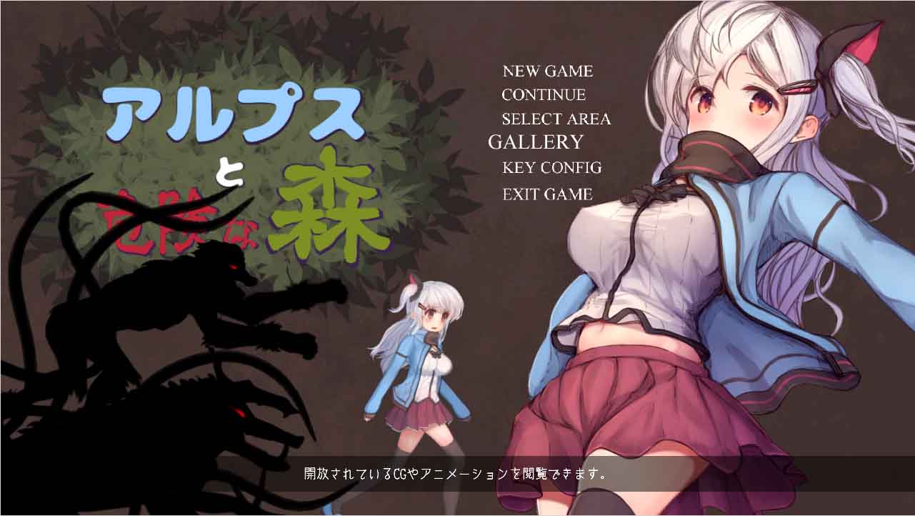 阿尔卑斯与危险森林【710.7MB】【PC】-ACG Fun资源站