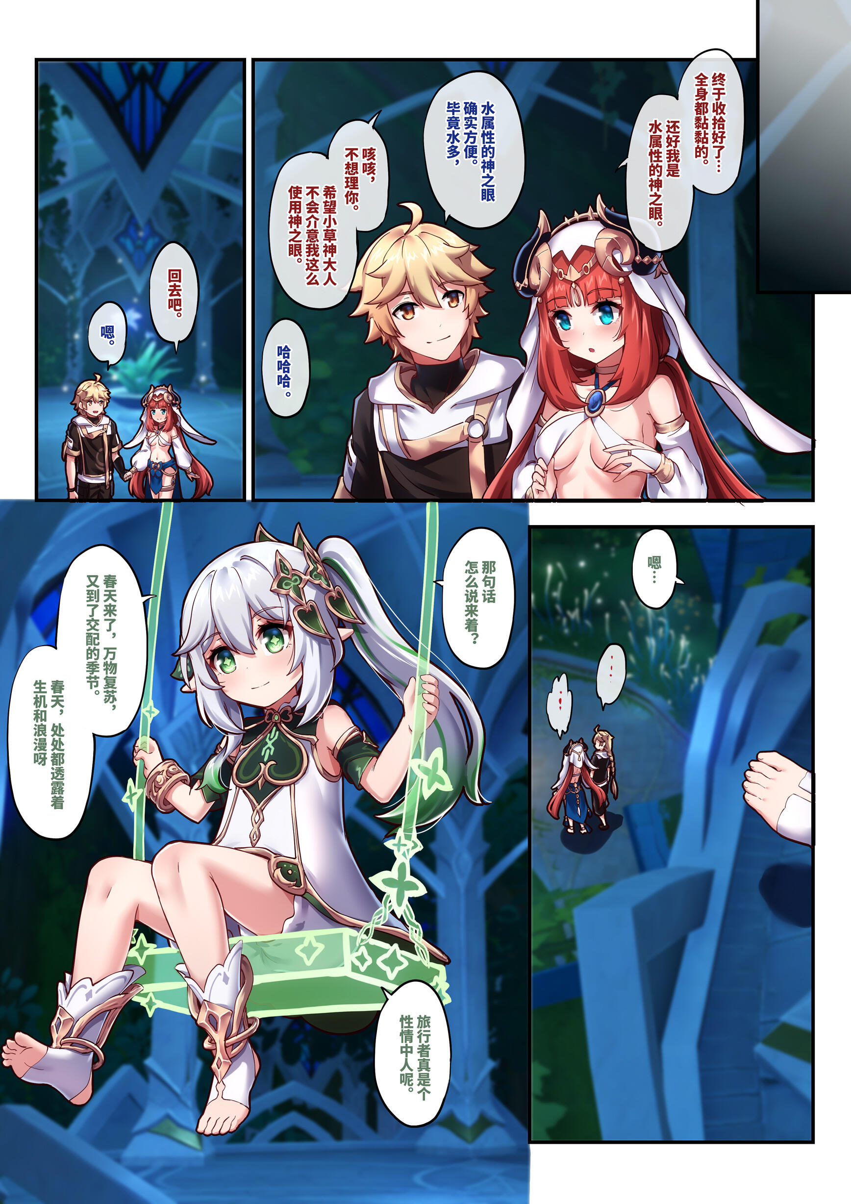 [漫画合集][454MB] 长弓燧龙 的原神作品合集-ACG Fun资源站