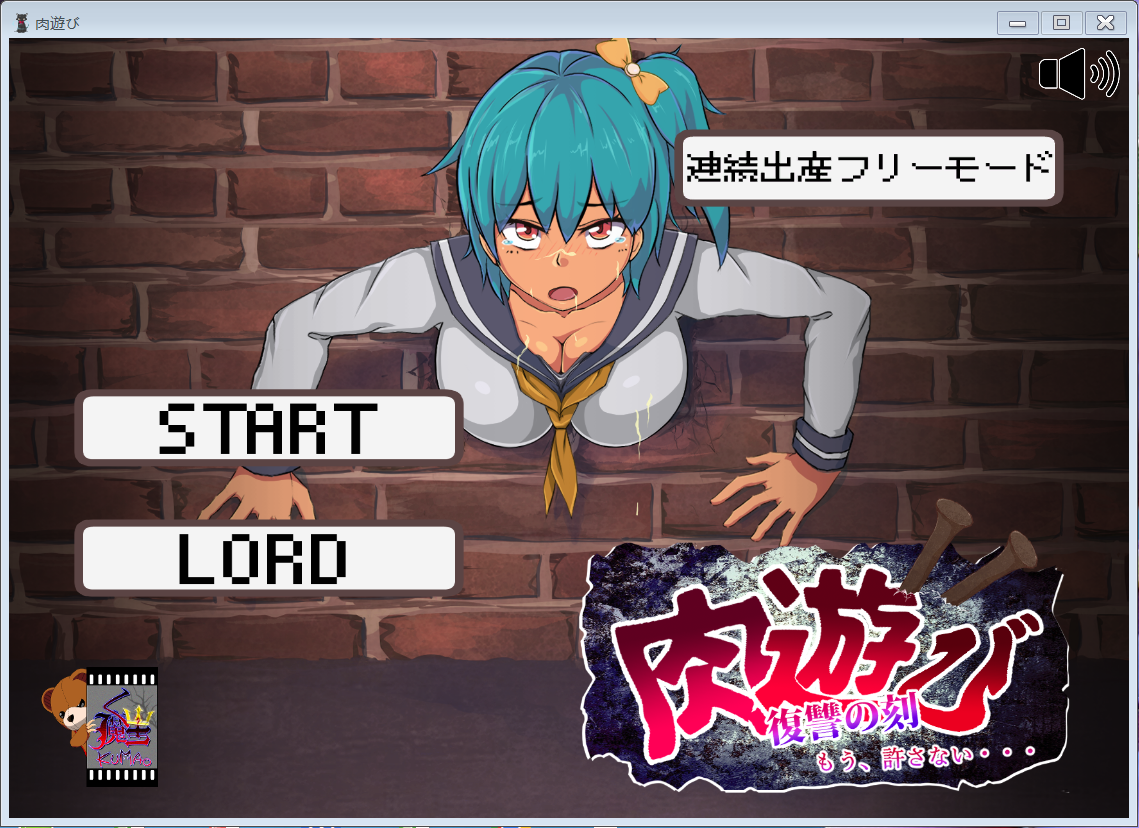 [PC][魔王]肉遊び[156M]-ACG Fun资源站