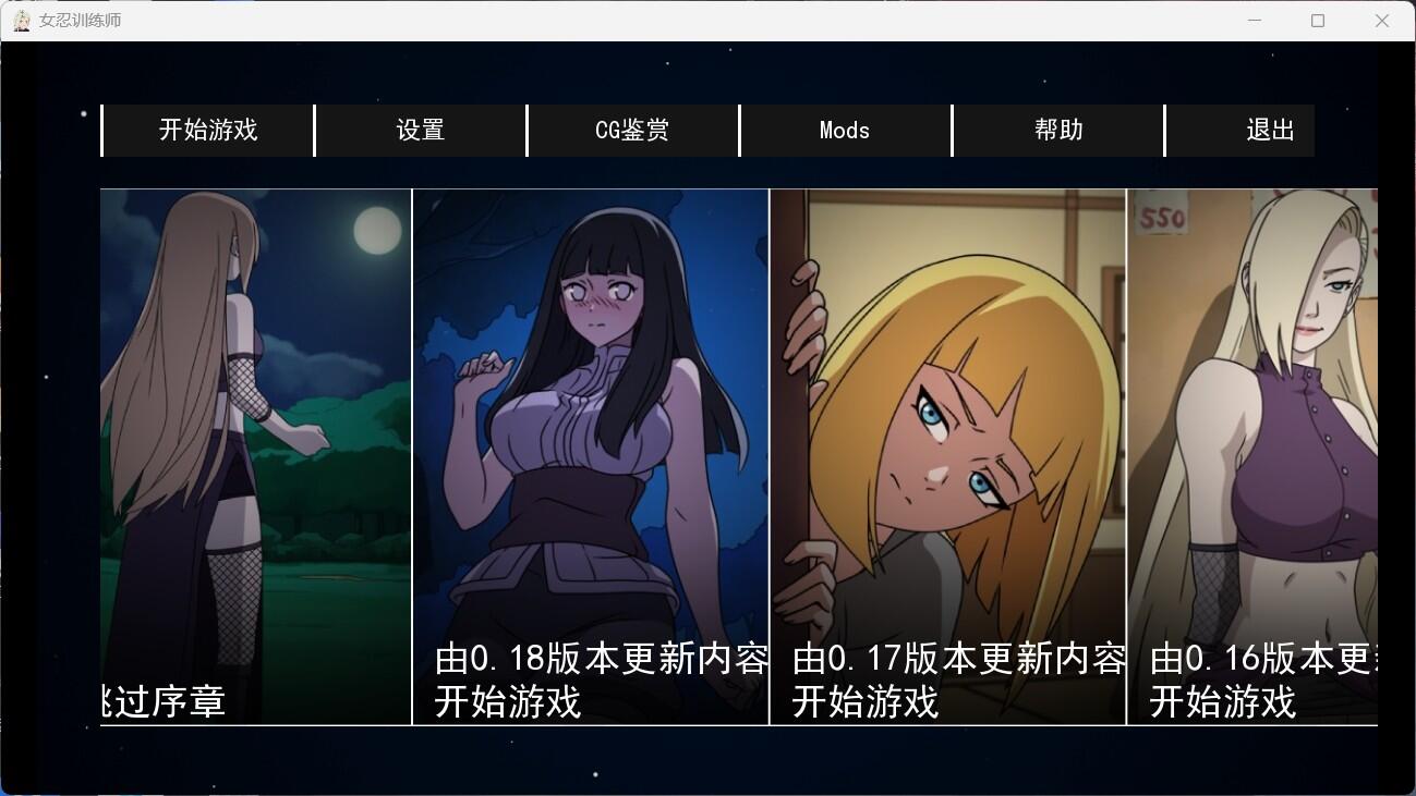 【欧美SLG/中文/动态】火影女忍者训练师 V2.11【安卓+PC】官中作弊版+回想+MOD【更新/700M】-ACG Fun资源站