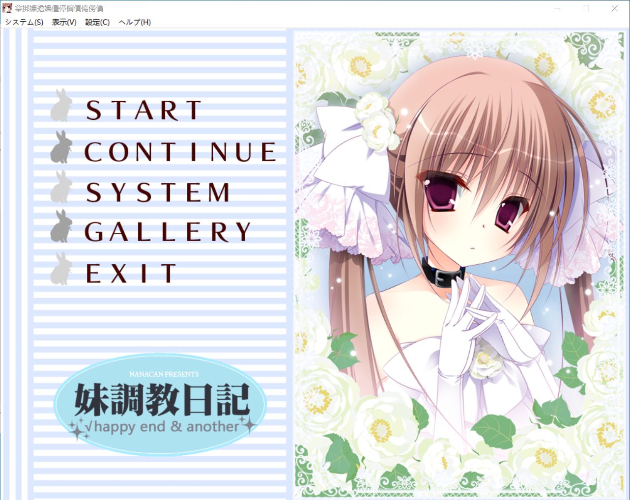 妹调教日记【3GB】【PC】-ACG Fun资源站