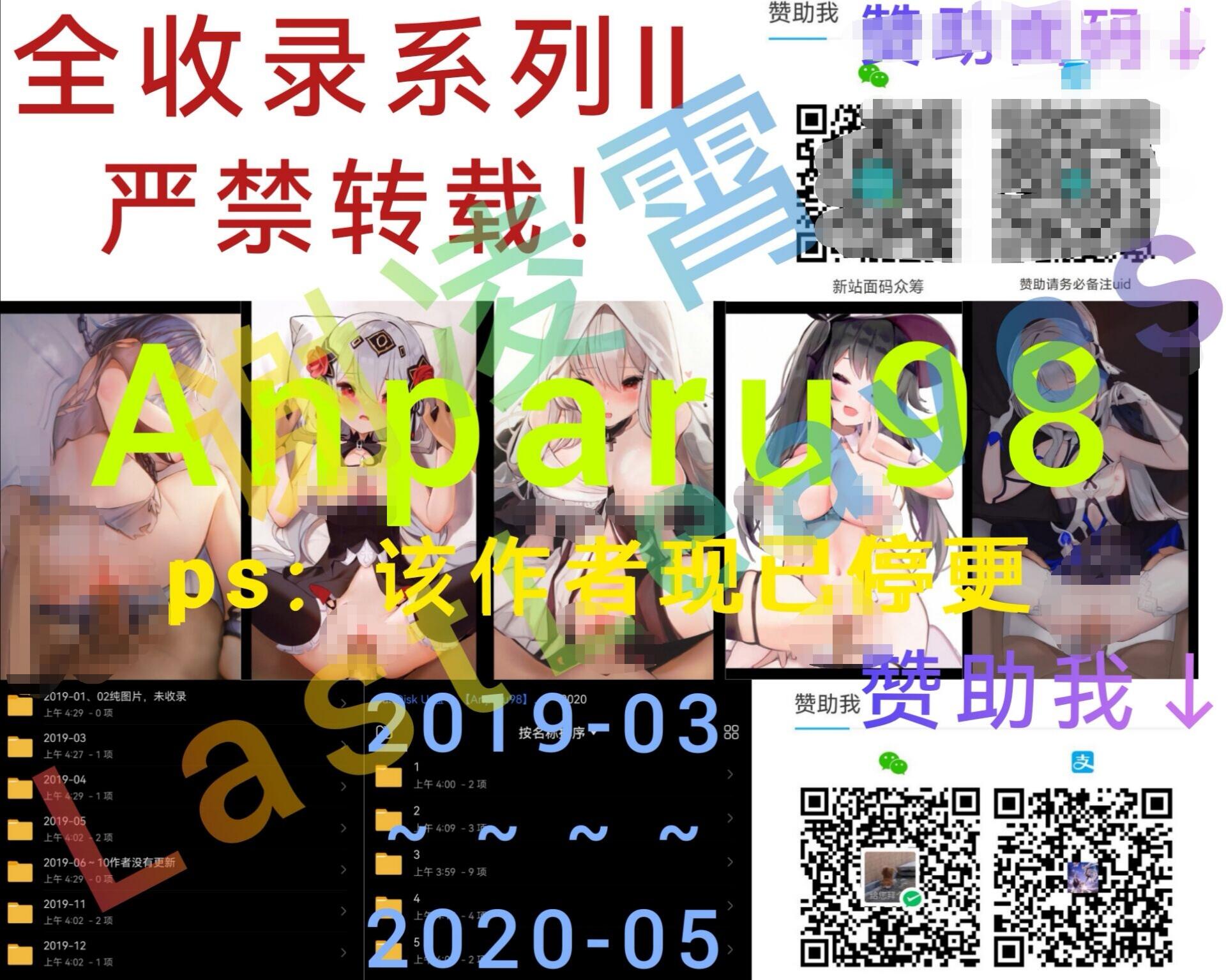 【百度】【2D自收录】(真)全收录系列Ⅱ Anparu98生涯所有作品 201903-202005共6.3G-ACG Fun资源站