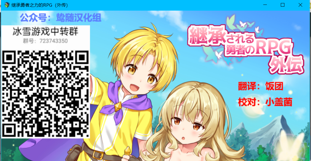 [GalGame][RPG][PC]继承勇者之力-ACG Fun资源站