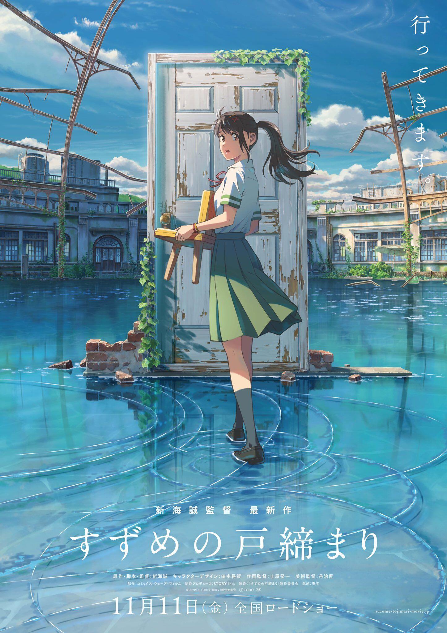 【12.3G】铃芽之旅(铃芽户缔) 4K高清原版，中文简体字幕可下载 - ACG Fun资源站-ACG Fun资源站